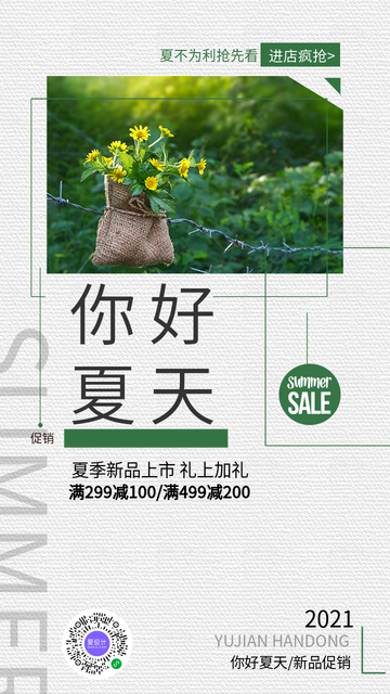 你好夏天促销活动电商海报