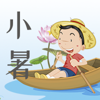 创意二十四节气小暑公众号封面次图
