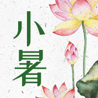 清新二十四节气公众号封面次图