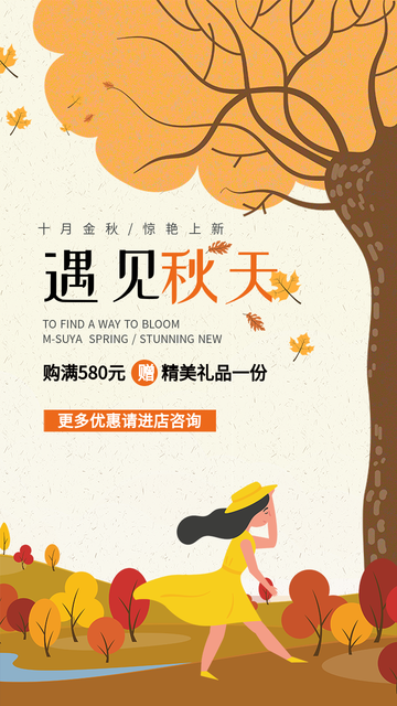 秋天促销电商海报
