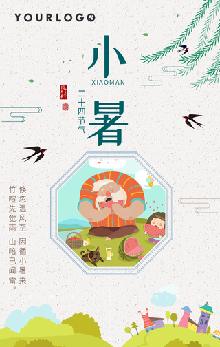 二十四节气小暑手机海报