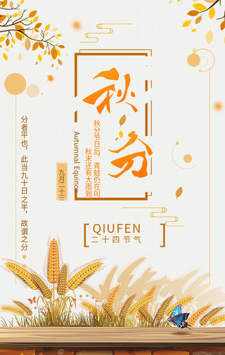 插画唯美二十四节气秋手机海报