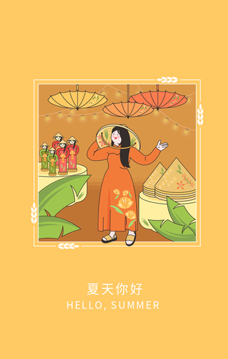 清新插画夏天你好手机海报