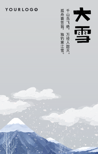 简约唯美手绘插画大雪节气手机海报