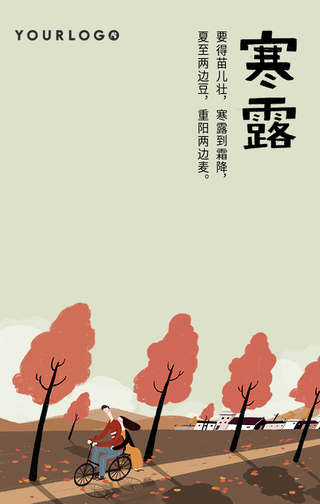 简约唯美手绘插画寒露节气手机海报