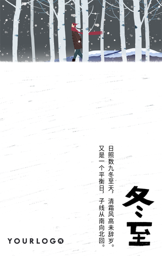 简约唯美手绘插画冬至节气手机海报