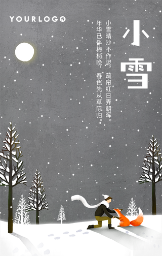 简约唯美手绘插画小雪节气手机海报