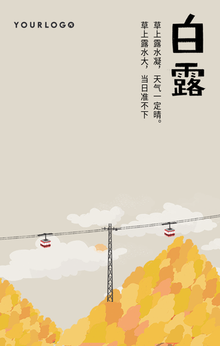 简约唯美手绘插画白露节气手机海报