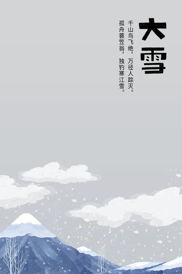 简约手绘插画大雪节气公众号配图