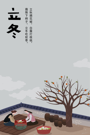 简约手绘插画立冬节气公众号配图