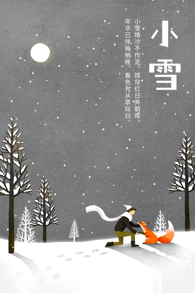 简约手绘插画小雪节气公众号配图