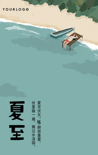 简约唯美插画夏至节气手机壁纸