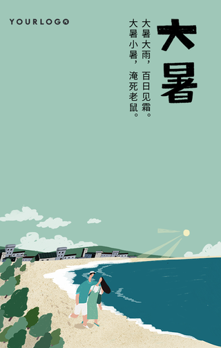 简约唯美插画大暑节气手机海报