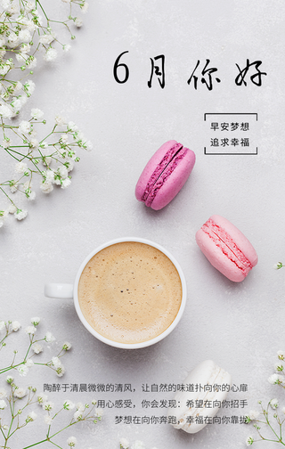 早安梦想6月你好手机海报