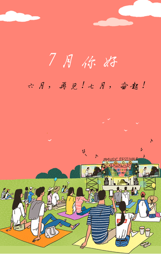 清新插画7月你好手机海报