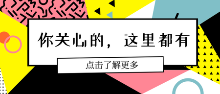 创意文字扁平公众号封面首图