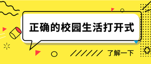 新生开学日公众号封面首图