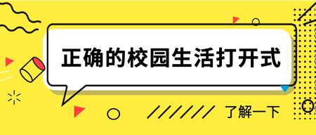 新生开学日公众号封面首图