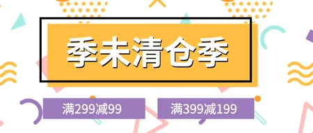 季未清创季公众号封面首图