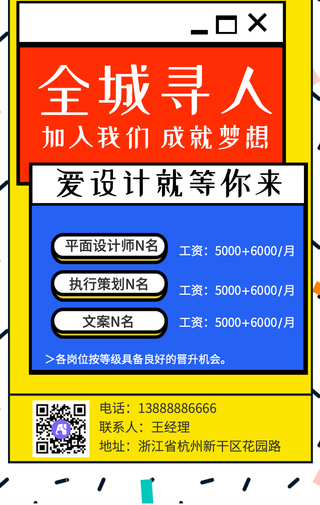 创意扁平招聘全城寻人手机海报