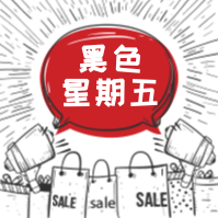 漫画风黑色星期五公众号封面次图