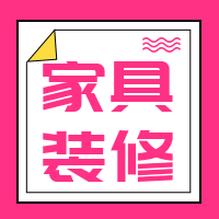 简约扁平家具装修公众号封面次图