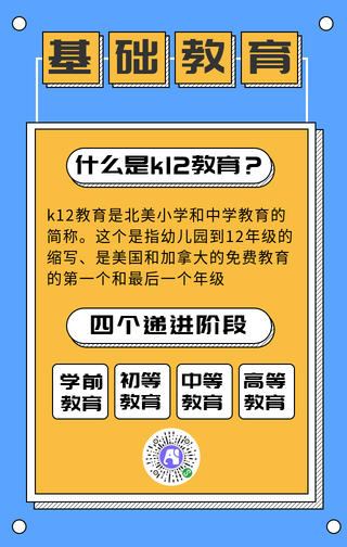 蓝色简约扁平k12基础教育手机海报
