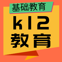 简约扁平k12基础教育公众号封面次图