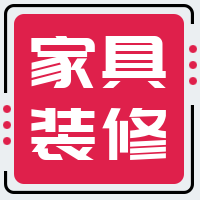 简约扁平家具装修公众号封面次图