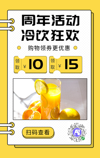 扁平周年活动手机海报