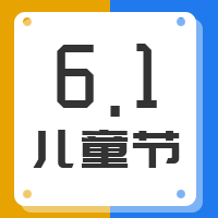 简约清新儿童节公众号封面次图