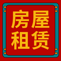 扁平红色房屋租赁公众号封面次图