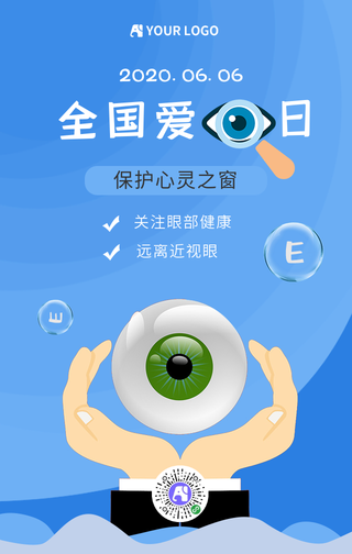 扁平卡通全国爱眼日手机海报