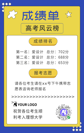 扁平简约高考成绩单手机海报