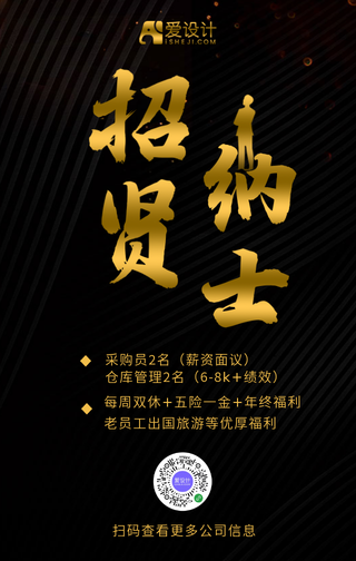 简约大气黑色招聘手机海报