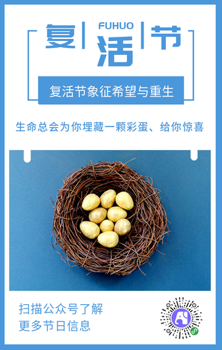 简约蓝色复活节手机海报