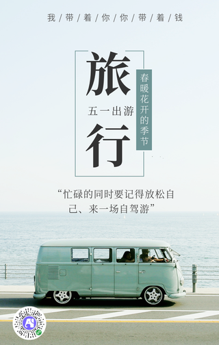 简约清新夏日出游手机海报