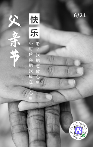 简约大气父亲节手机海报