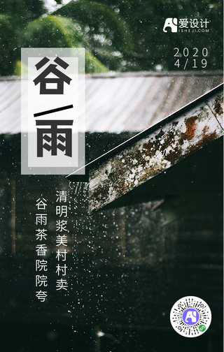简约清新谷雨手机海报 