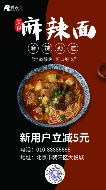 简约黑色面食手机海报