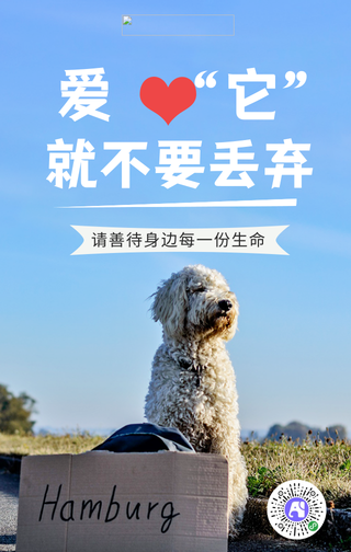 简约蓝色公益手机海报