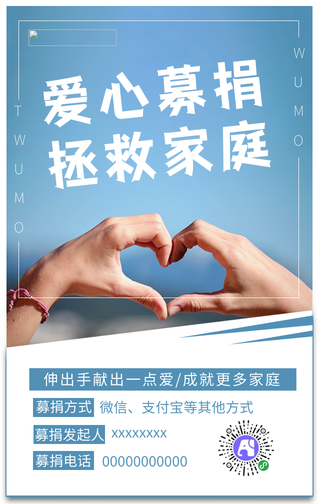 蓝色简约爱心募捐蓝色手机海报