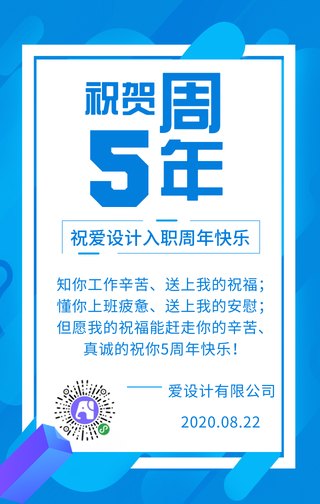 蓝色扁平入职周年公司手机海报