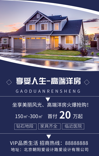 蓝色简约房地产手机海报