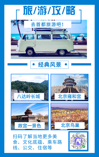 简约清新旅游攻略手机海报