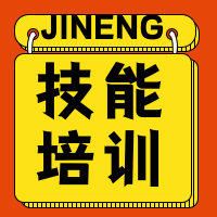 简约扁平技能培训公众号封面次图