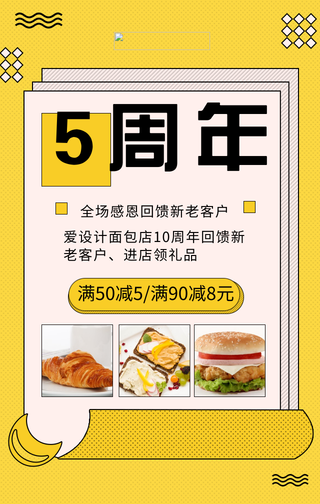 扁平5周年活动食品手机海报