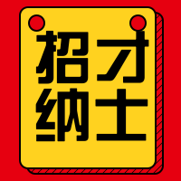 扁平简约招才纳士招聘海报