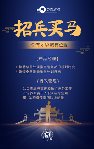 简约大气招聘手机海报