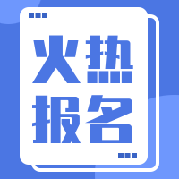 扁平简约蓝色火热报名公众号封面次图